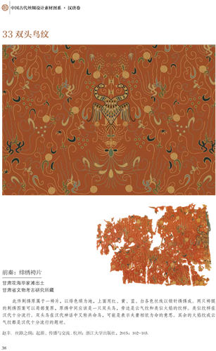 ornamental patterns from ancient chinese textiles. 2.jpeg