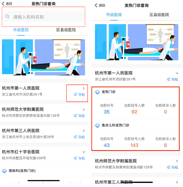 发热门诊1.png