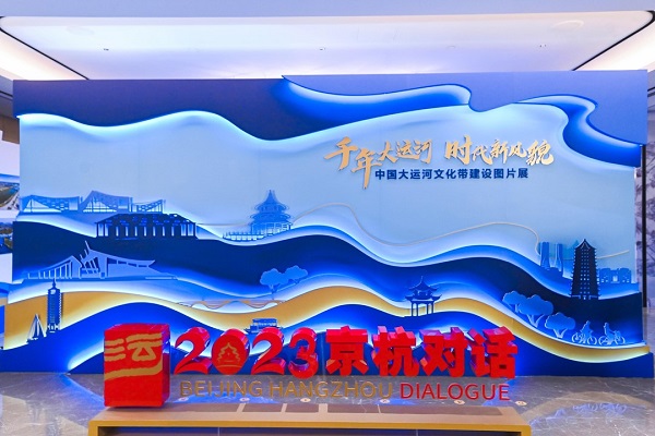 2023 china grand canal cultural belt beijing-hangzhou dialogue opens in beijing