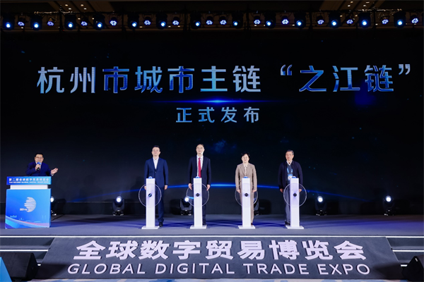 hangzhou's 'zhejiang chain' unveiled at global digital trade expo