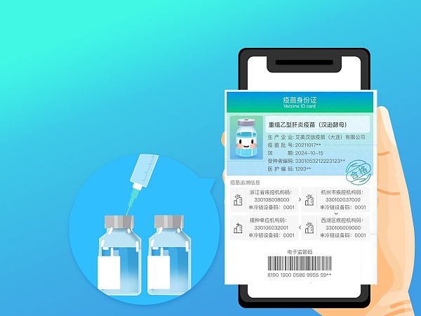 zhejiang launches 'seven-in-one' vaccine id card