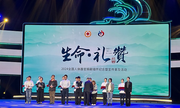 china holds annual national commemoration event for human organ donation in hangzhou