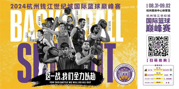 2024 hangzhou international basketball showdown set for august