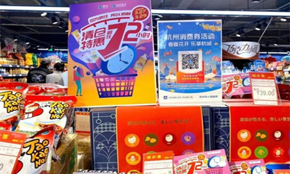 coupons lead to surge in consumers at hangzhou malls