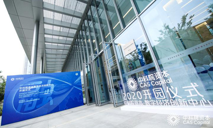 cas innovation center to fuel hangzhou's digital economy