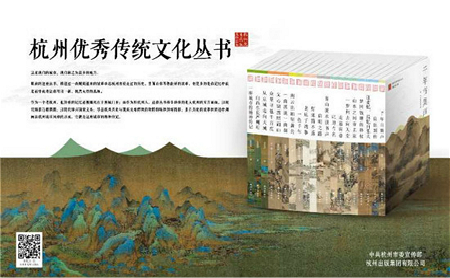 book series to tell good stories of hangzhou