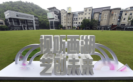 china (zhejiang) audiovisual innovation and entrepreneurship base