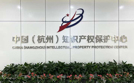 companies get access to fast passes at hangzhou ip protection center