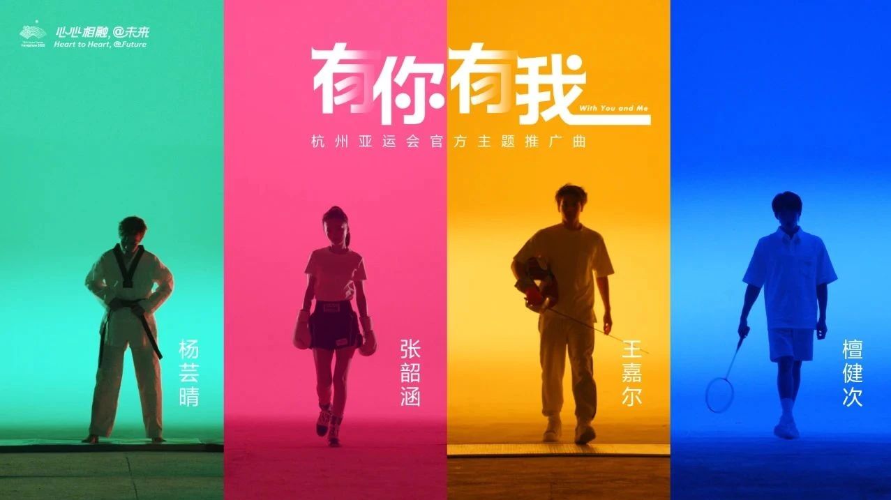 hangzhou asian games releases theme song